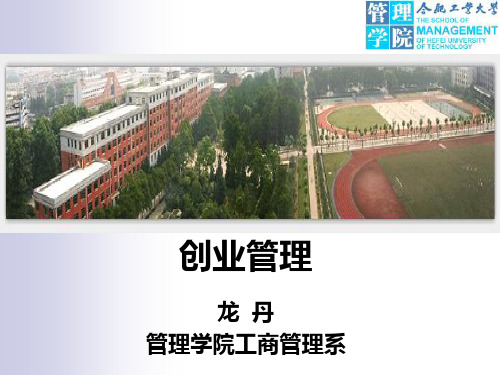 第六讲创业资源