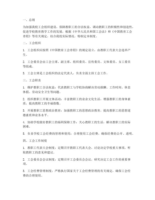 初中学校工会制度