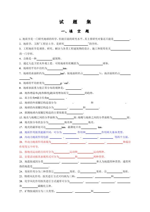公路工程地质复习题2014