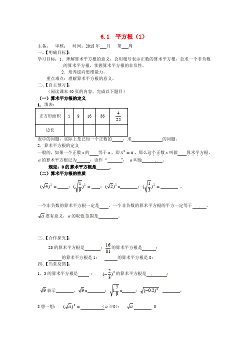 2017年春季学期新版新人教版七年级数学下学期6.1、平方根导学案34