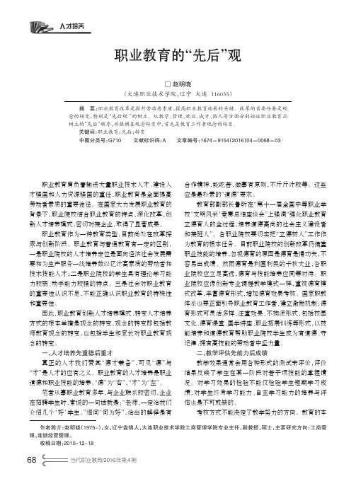 职业教育的“先后”观