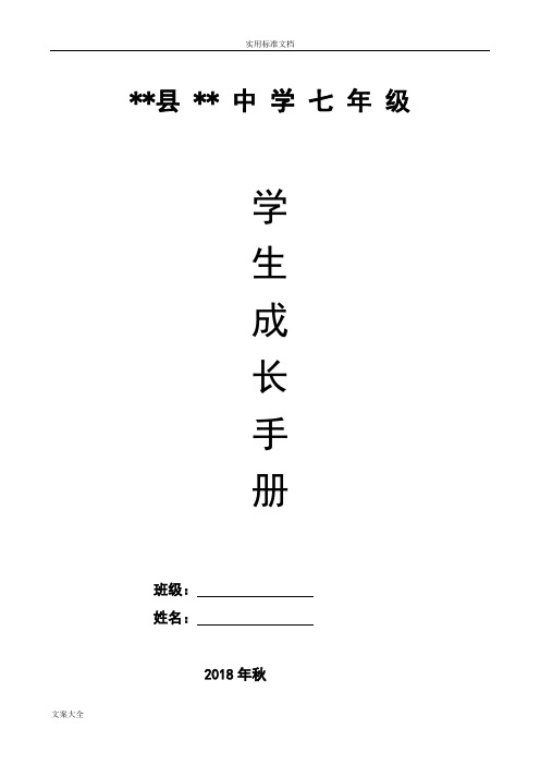 2018年秋七年级学生成长手册簿