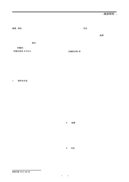 股骨近端防旋髓内钉(PFNA)治疗股骨转子间骨折疗效观察