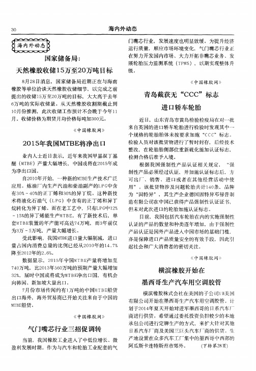 国家储备局：天然橡胶收储15万至20万吨目标