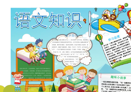 小学生手抄报语文知识小报精品模板(可直接编辑打印)