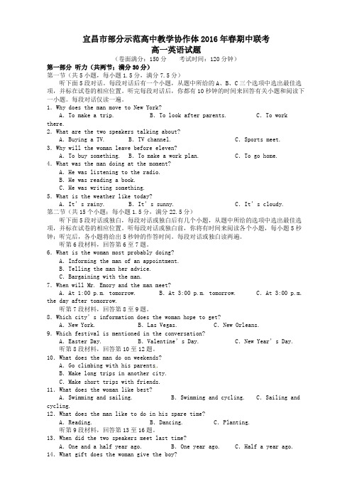 (推荐)湖北省宜昌市示范高中协作体高一英语下册期中试题(a卷)(有答案)(精校)