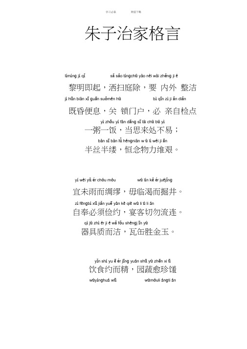 朱子治家格言带拼音