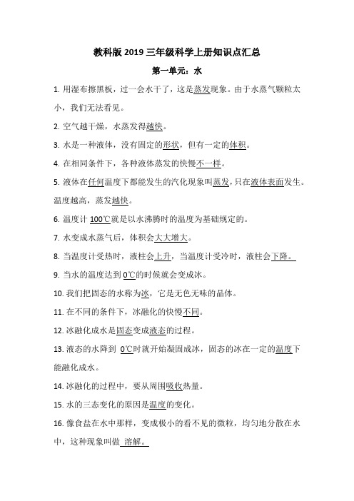 教科版2019三年级科学上册第一单元知识点汇总