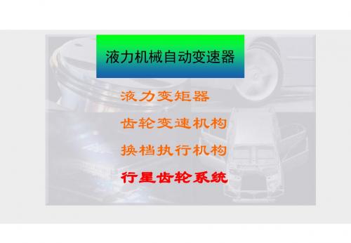 辛普森3挡和四档齿轮机构309-PPT课件