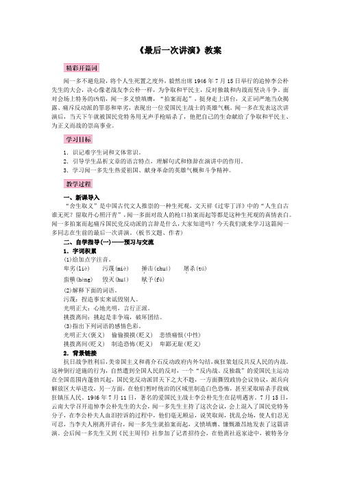 《最后一次讲演》教案