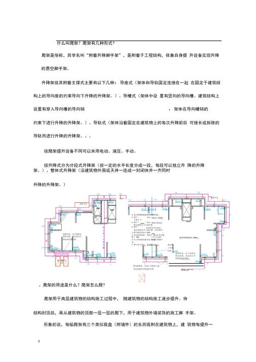 爬架的施工组织设计