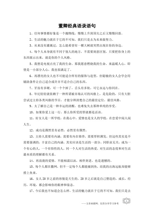 董卿经典语录语句