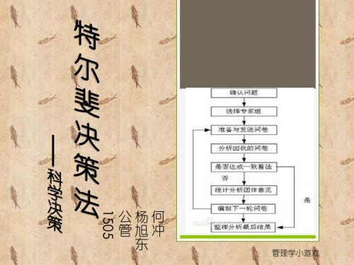 管理学游戏