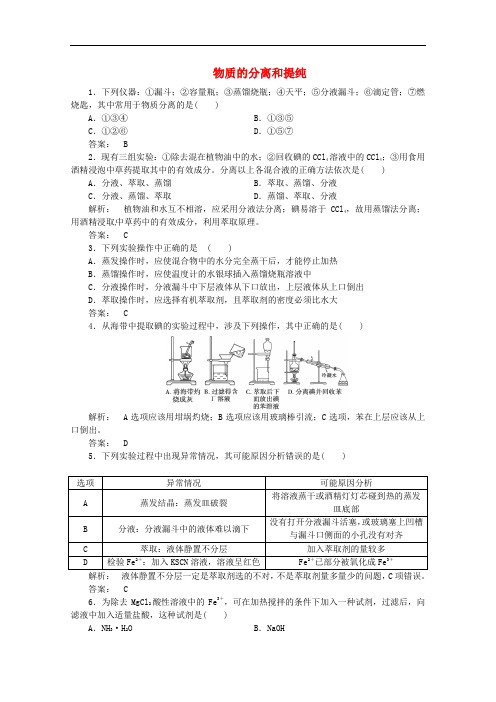 高考化学一轮复习 1.2物质的检验、分离和提纯课时作业