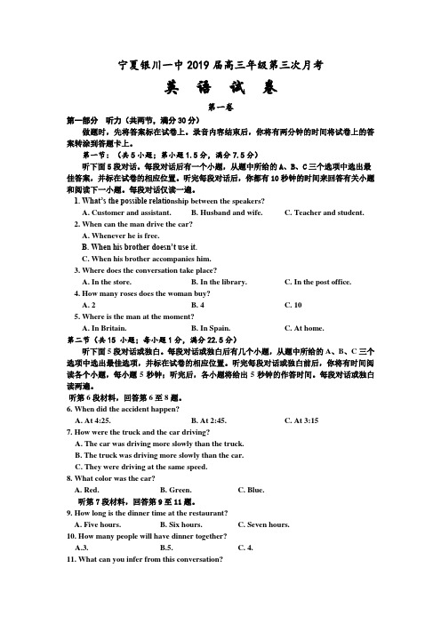 宁夏银川一中2019届高三年级第三次月考----英语
