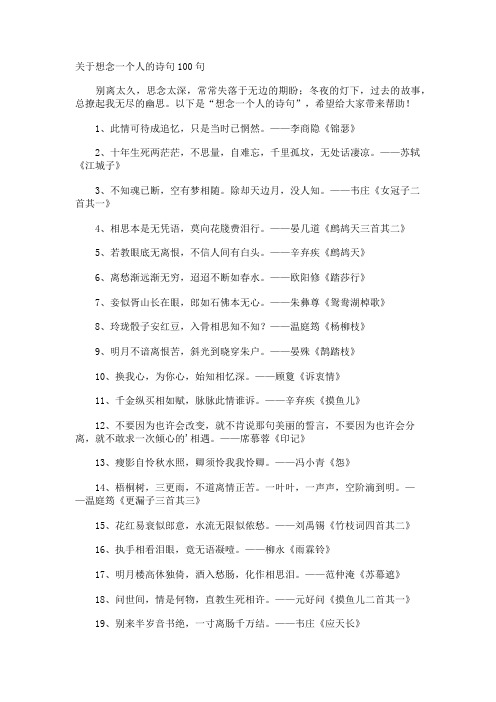 想念一个人的诗句