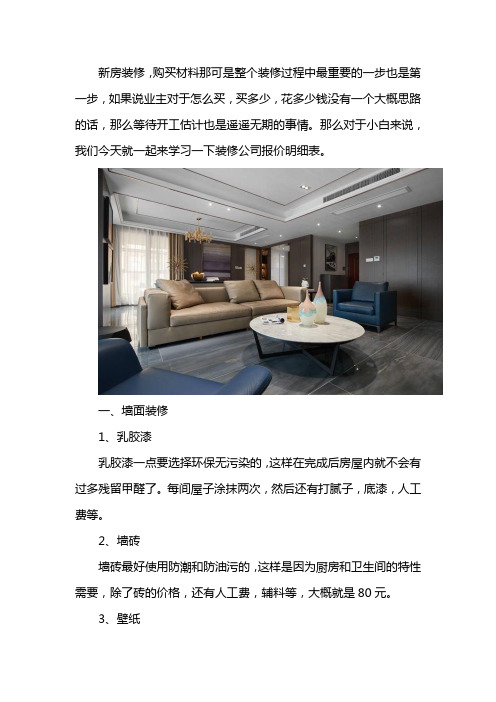 装修公司报价清单