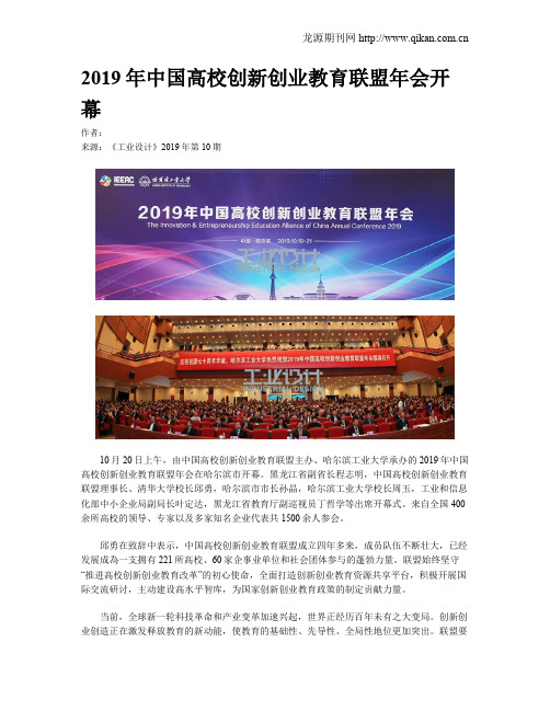 2019年中国高校创新创业教育联盟年会开幕