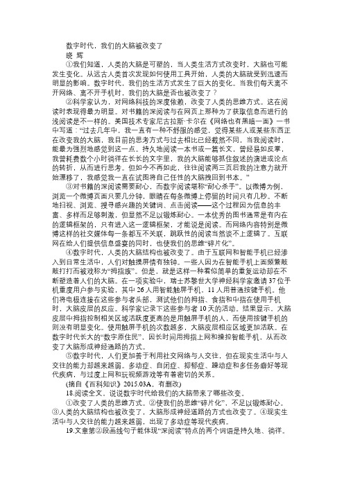 《数字时代,我们的大脑被改变了》阅读附答案