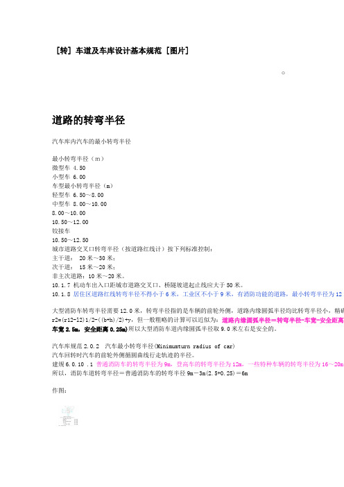 车道及车库设计基本规范