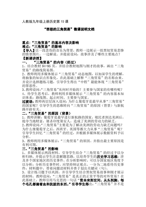 罪恶的“三角贸易”微课说明文档