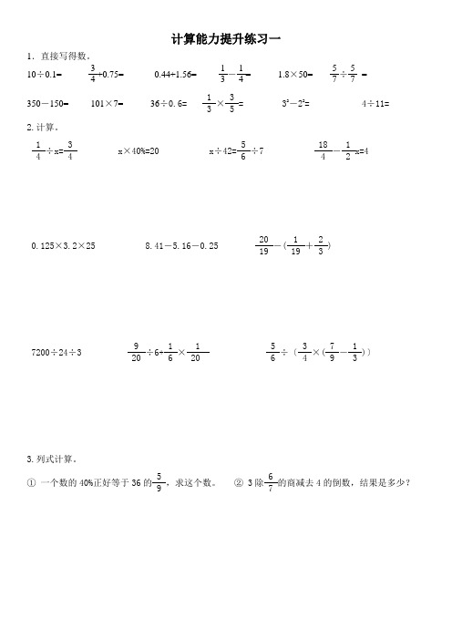 六年级  计算能力提升练习