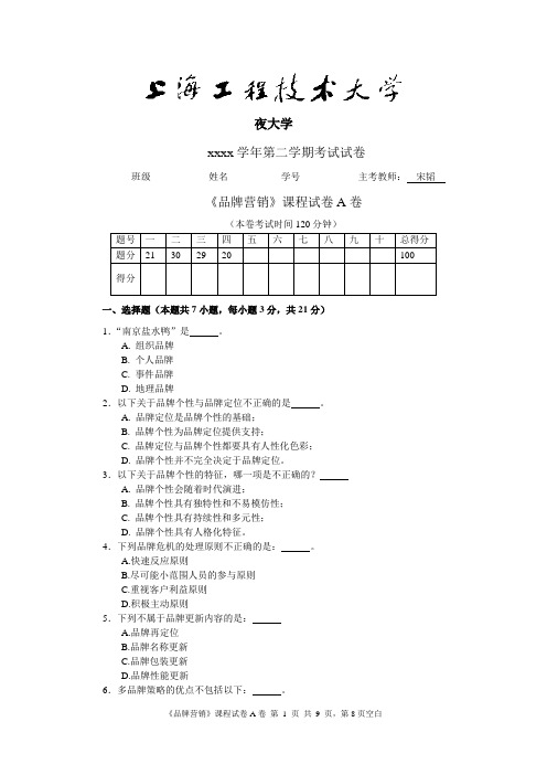 品牌营销考试试卷