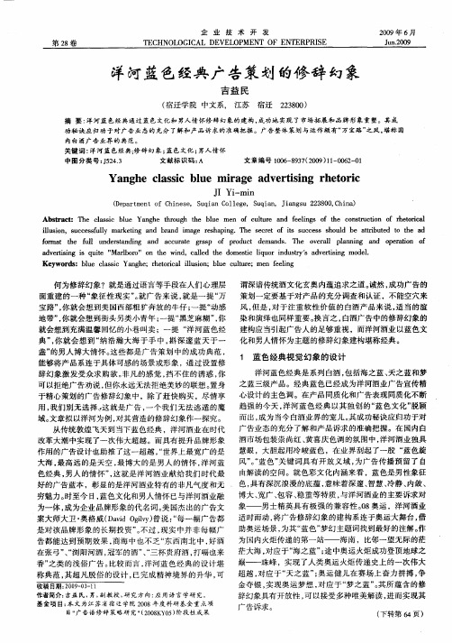 洋河蓝色经典广告策划的修辞幻象