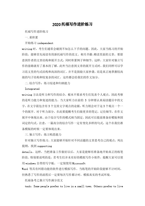 2020托福写作进阶练习