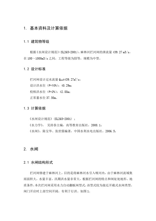 水力计算
