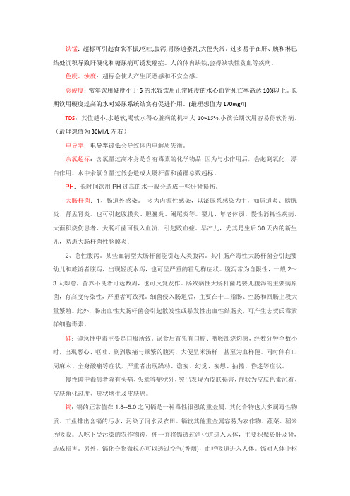 水质超标的危害