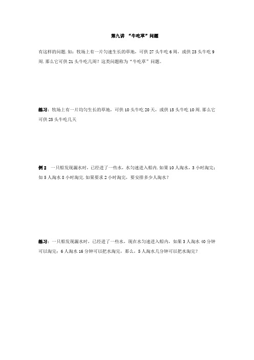 第九讲牛吃草学生版