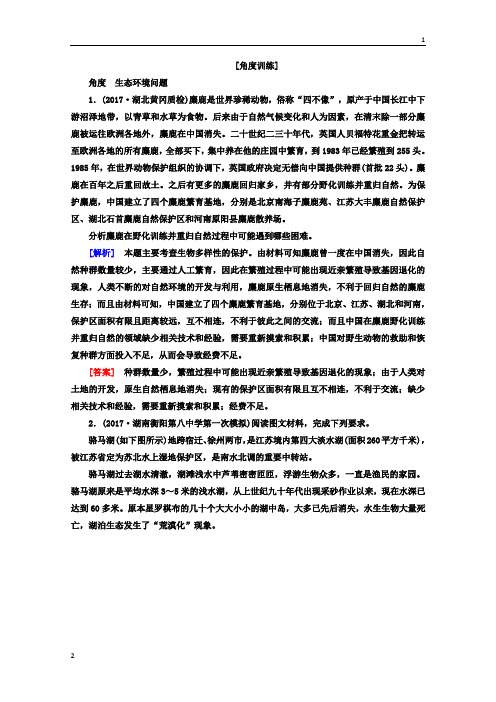 2018版高考地理二轮专题复习检测：第一部分 专题突破篇 专题八 选修部分 2-8-2-2b Word版含答案