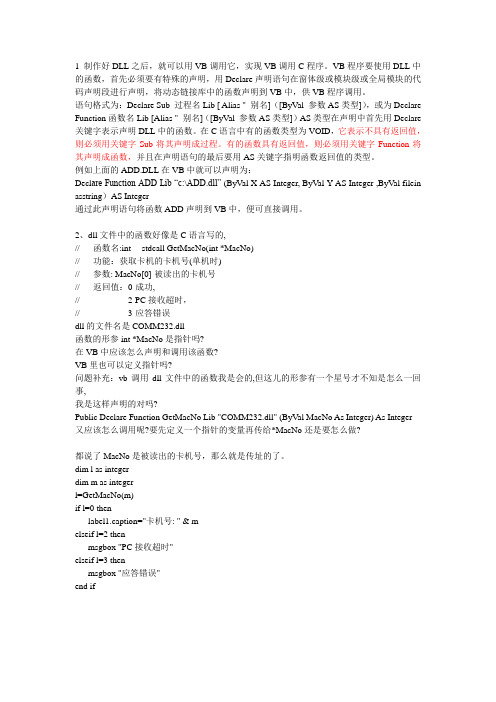 在vb中调用dll的方法