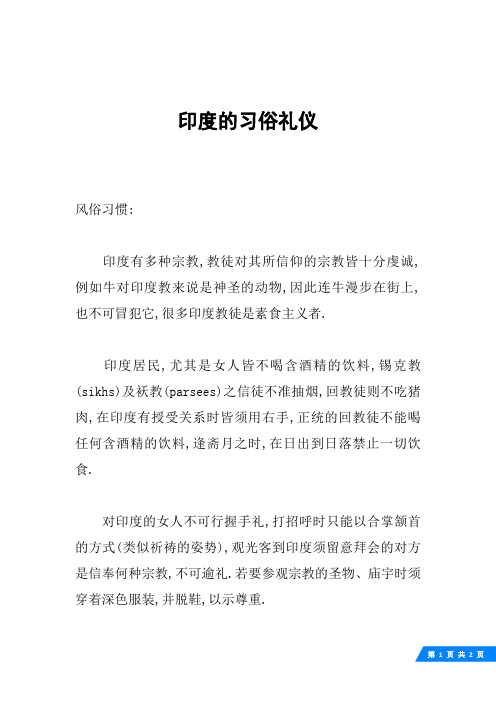 印度的习俗礼仪