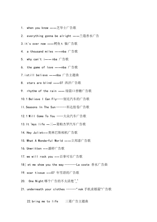 100首好听的广告歌曲