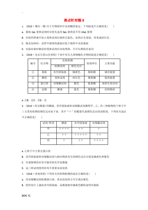 高考生物一轮复习 加练半小时 热点针对练8(含解析)新人教版高三全册生物试题