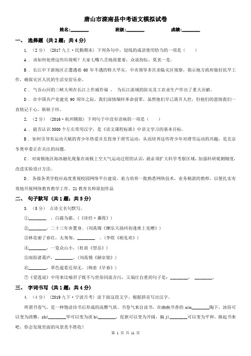 唐山市滦南县中考语文模拟试卷