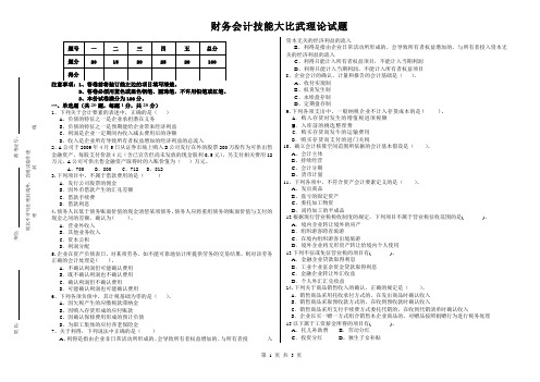 技术比武会计理论试题
