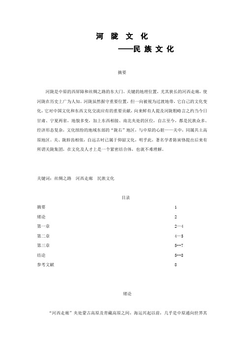 论文 河陇文化