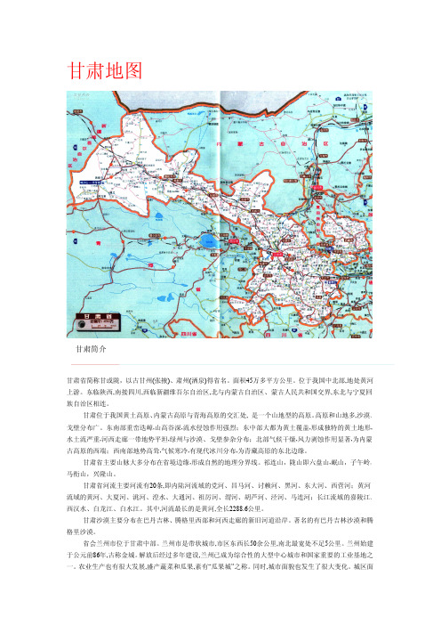 甘肃地图