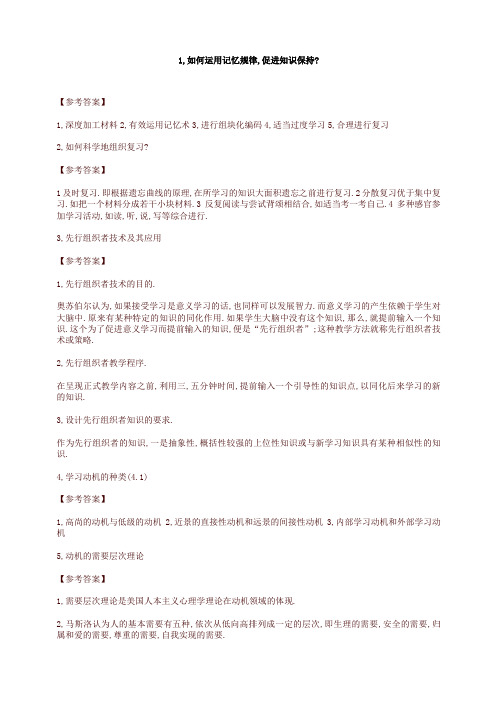 【精选】教师招聘考试127个理论简答题