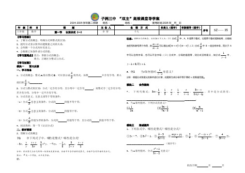 最新北师大版八年级数学下第五章§第一节   认识分式(一)导学案