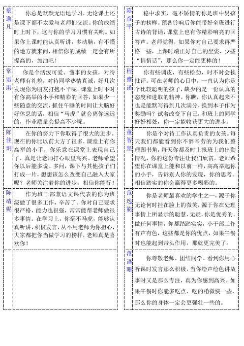三(3)班(上)班主任评语