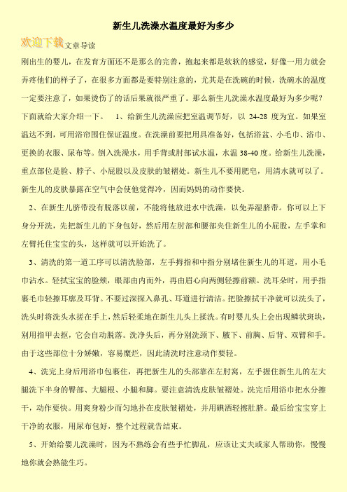 新生儿洗澡水温度最好为多少