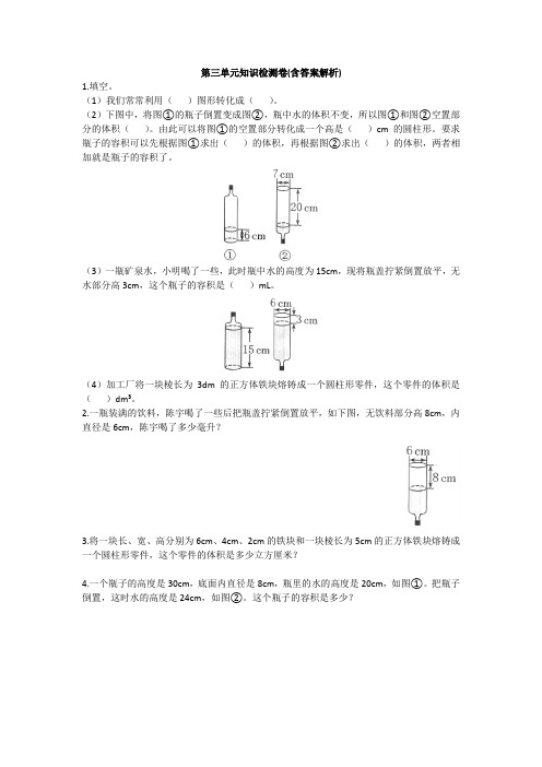 【三套试卷】小学六年级数学下册第三单元精品测试卷附答案(1)