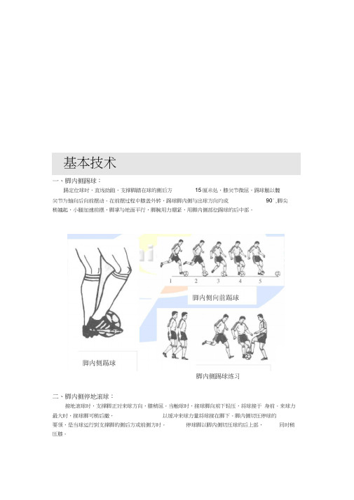 足球校本课程教材(2)
