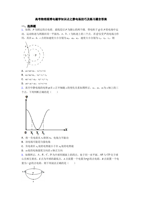 高考物理淄博电磁学知识点之静电场技巧及练习题含答案