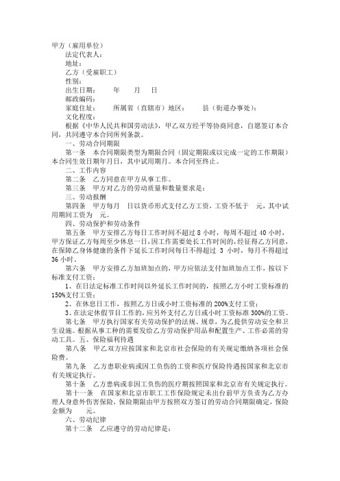 私营企业雇工劳动合同书
