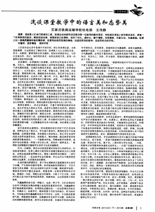 浅谈课堂教学中的语言美和态势美